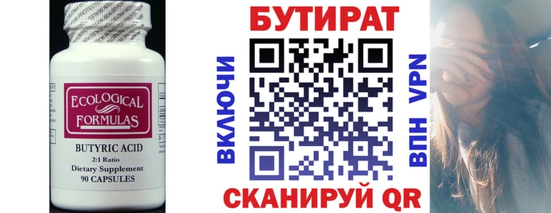 БУТИРАТ BDO 33%  Купить закладки  Евпатория 