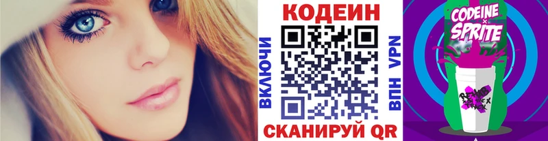 Купить где  Евпатория  Кодеин Purple Drank 